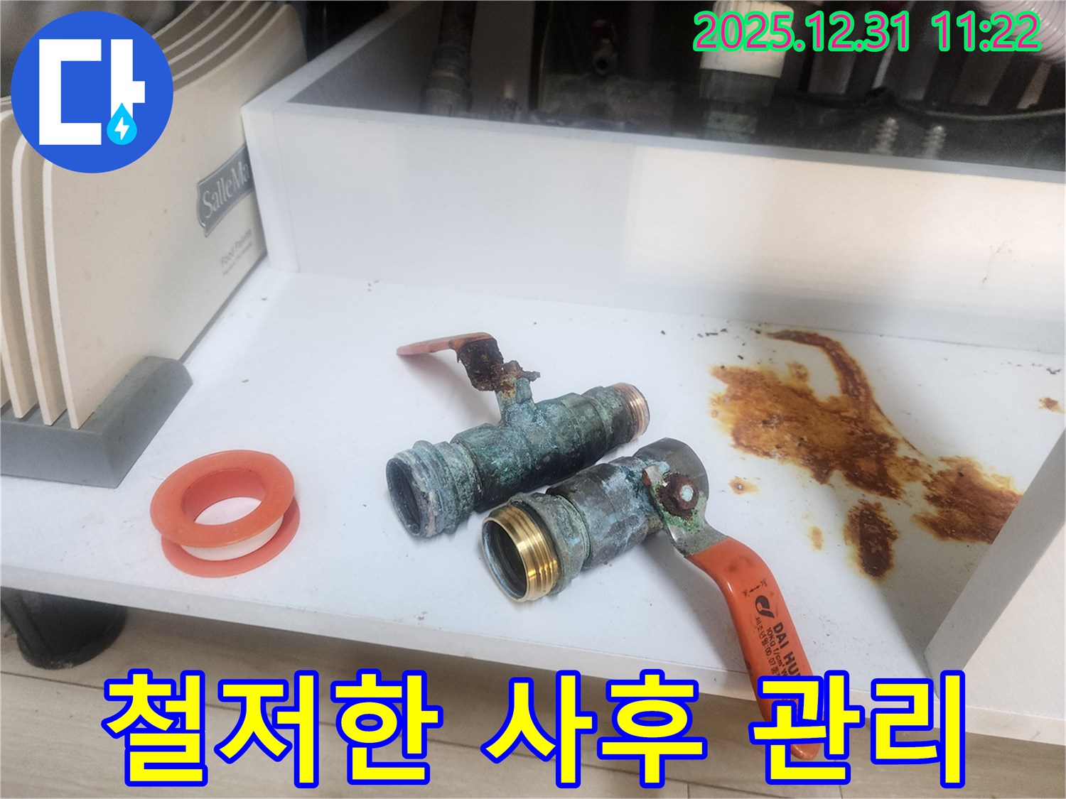 완벽한 사후 관리 서비스 - 시공 후에도 안심하세요.