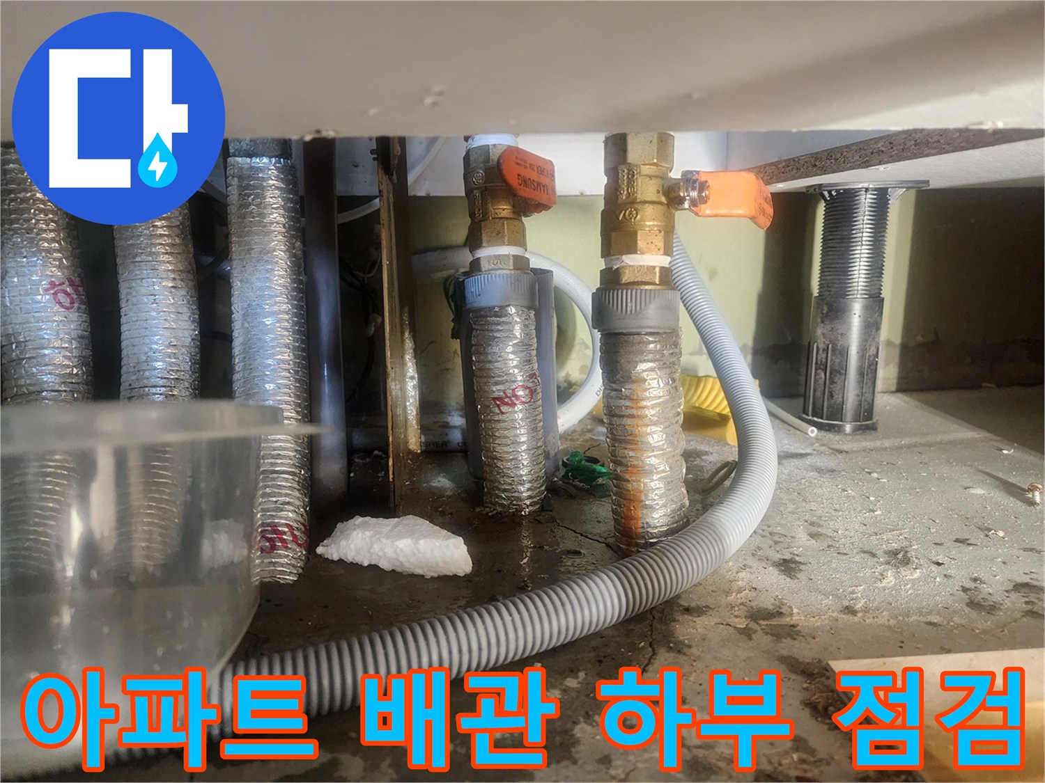 주황색 핸들 밸브와-은박 보온재가 적용된 난방 배층 사진