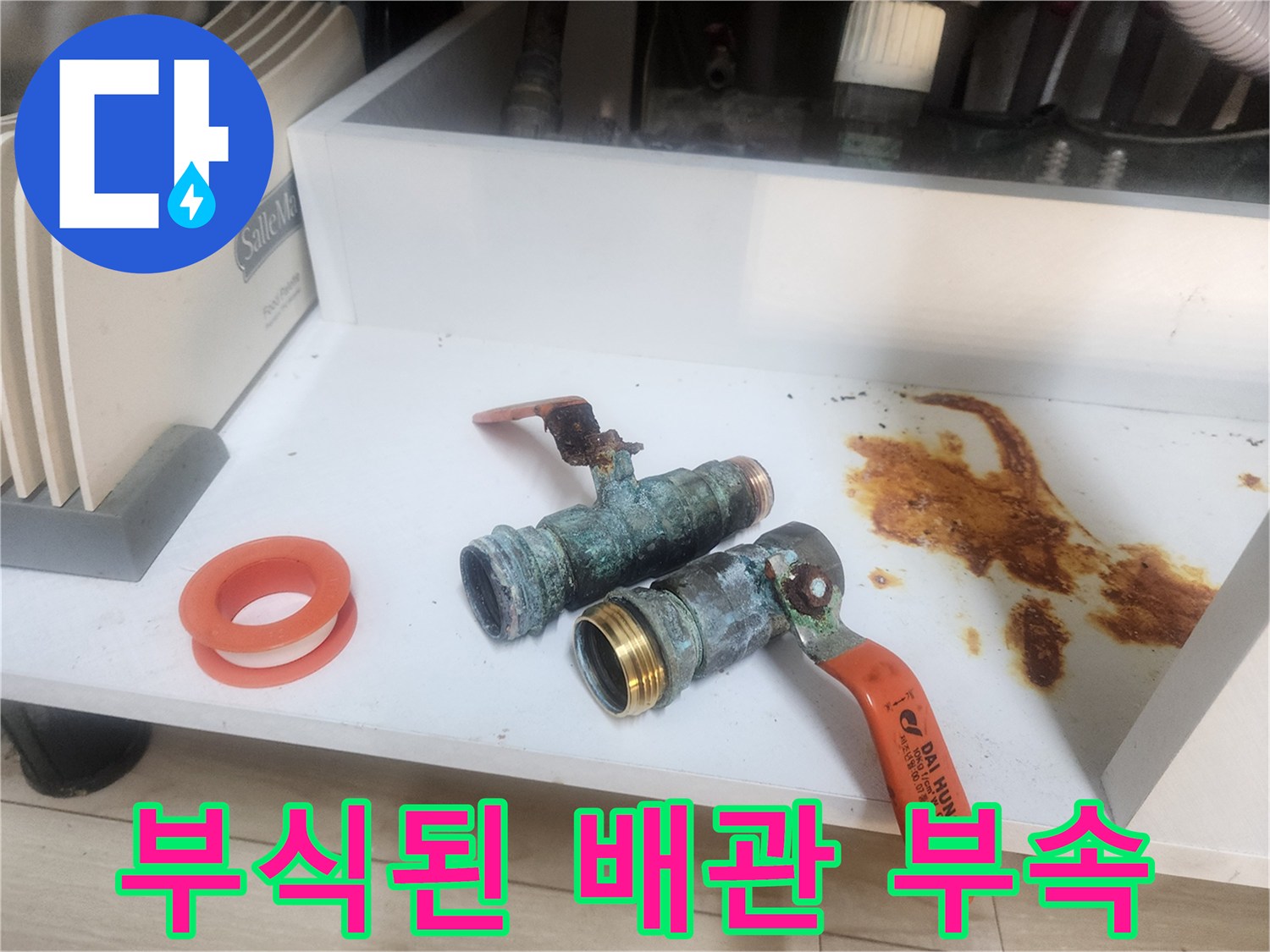 초록색 부식이 진행된 노후 배관과 밸브 부속품