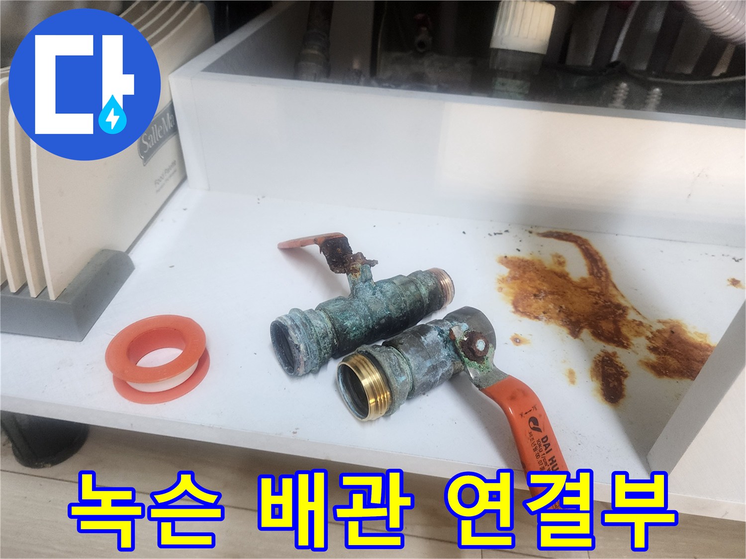 푸른 녹이 핀-노후된 금속 배관 부속