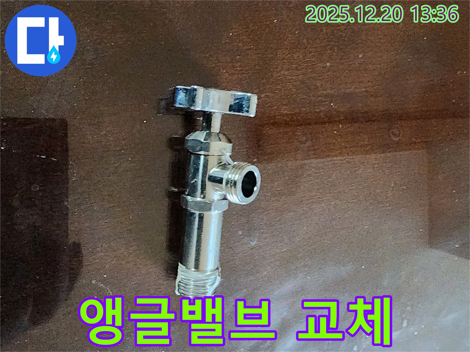 새 앵글밸브 설치 - 누수 문제 해결의 시작