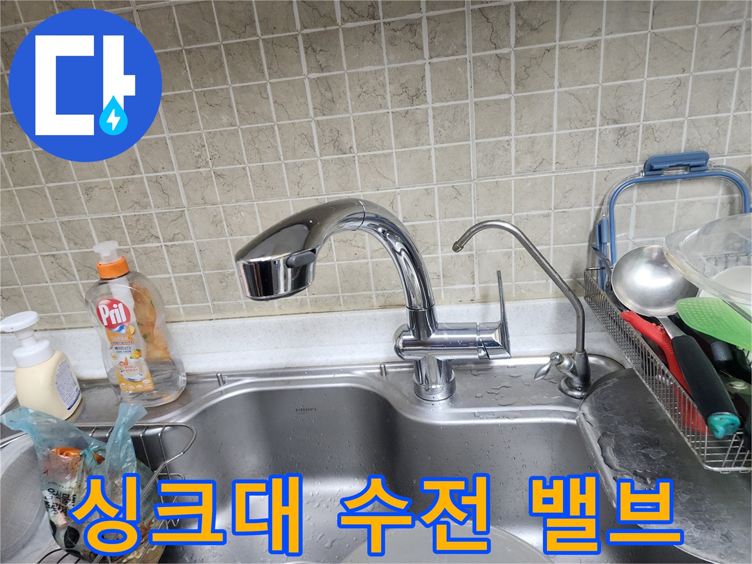싱크대-수전-및-급수-라인-점검