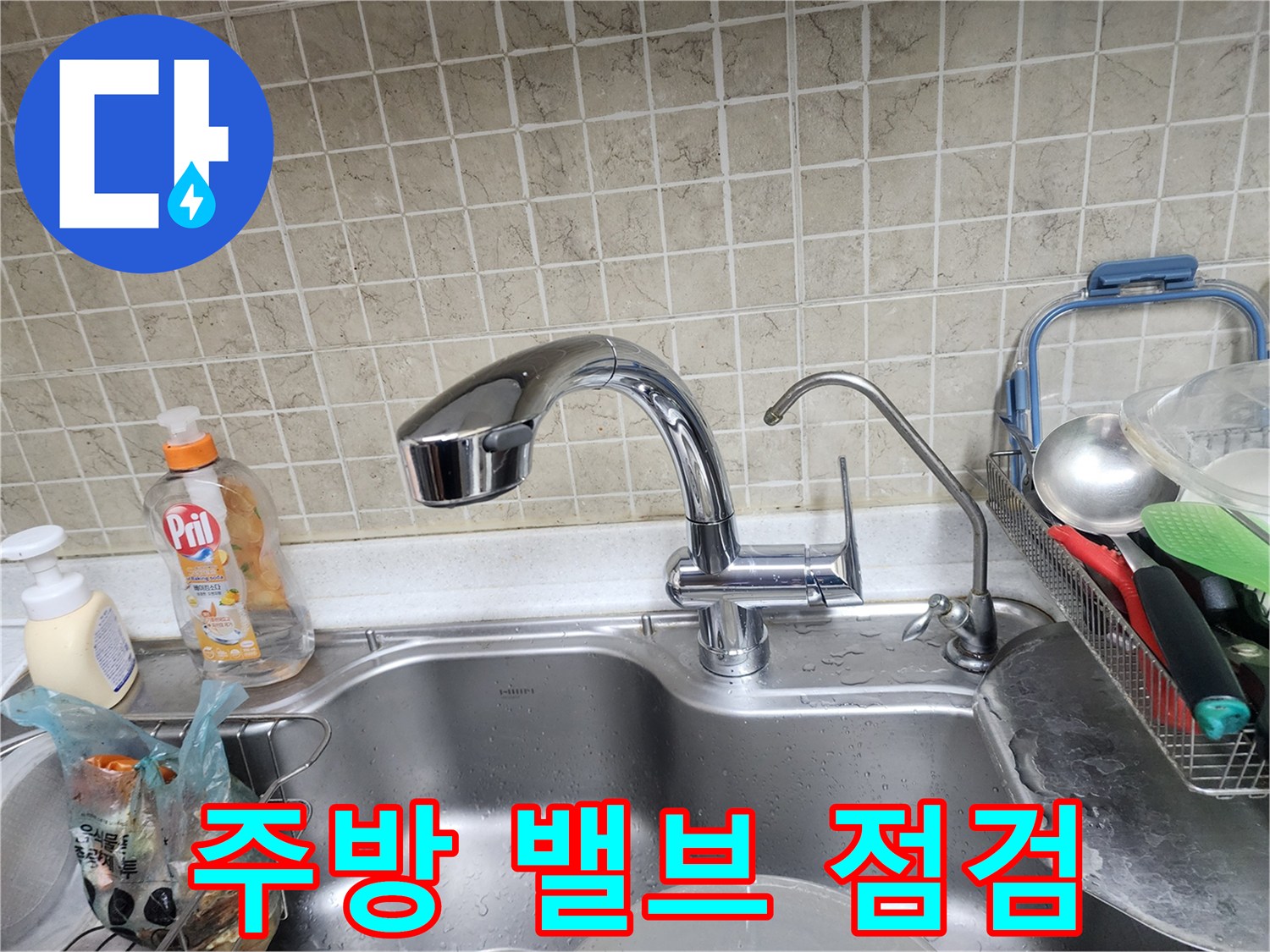 싱크대 하단 수전 밸브와 주변 환경 모습