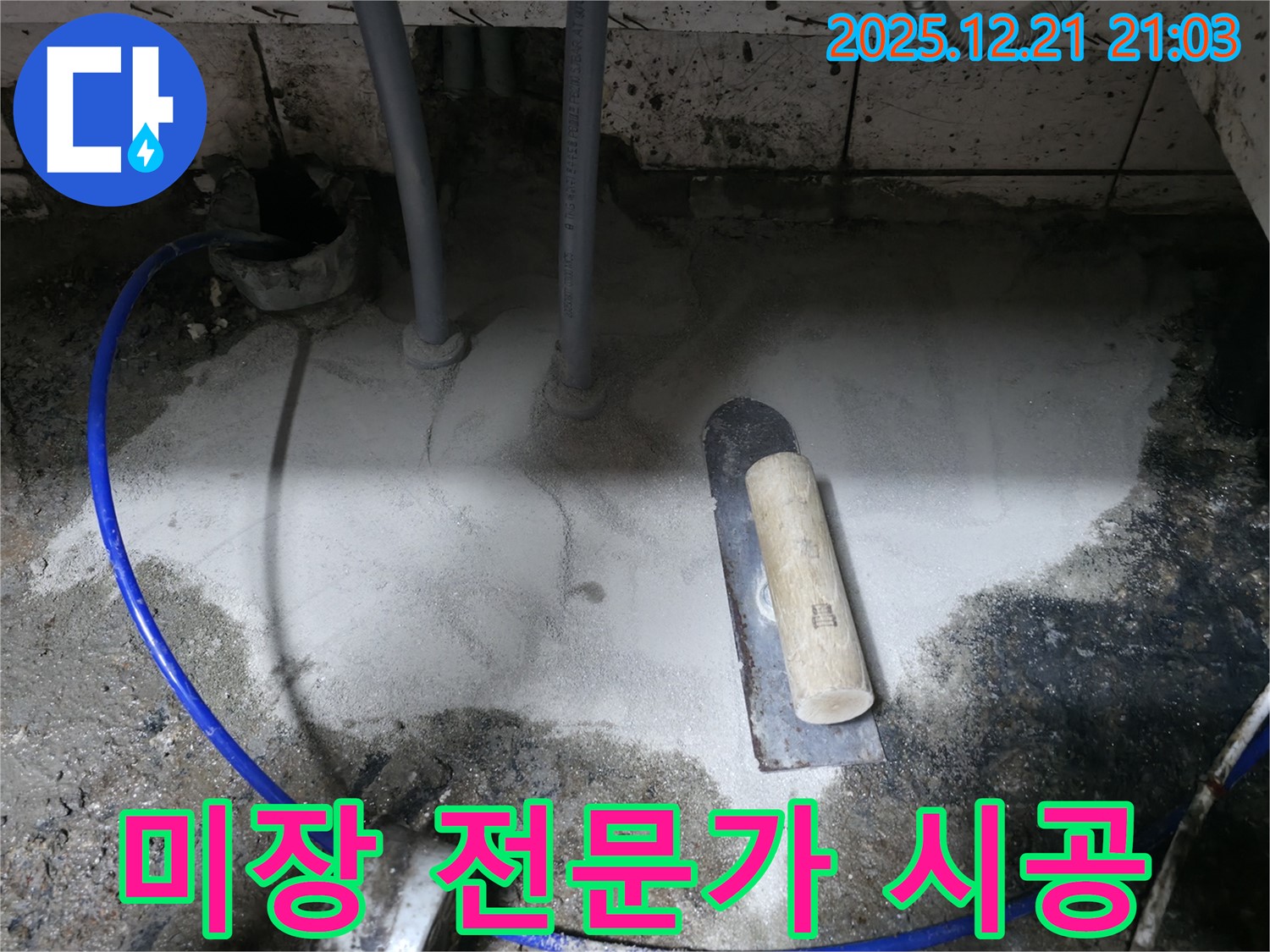 누수 해결 - 미장 전문가의 완벽한 시공!
