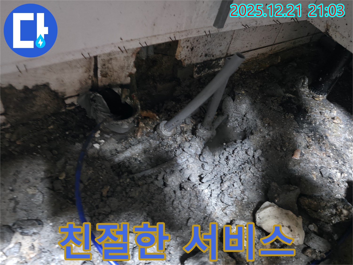 성동구 상원동 누수 - 고객 만족을 위한 친절한 서비스