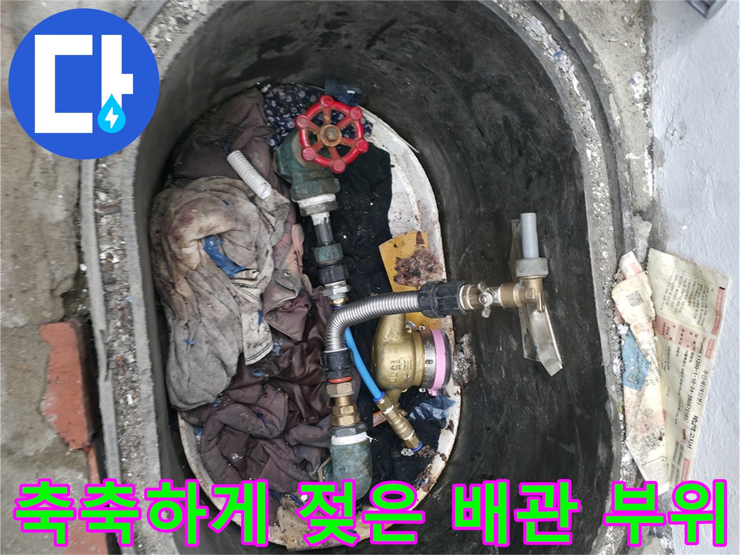 성동구 작업 현장-배관 주변에 고인 물과 습기 상태