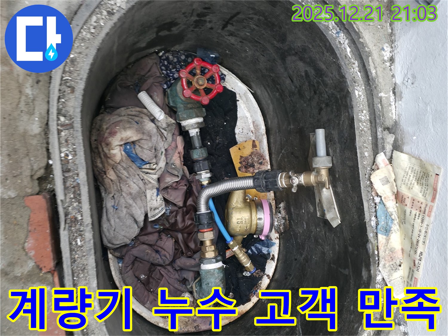 수도 계량기 누수 - 고객 만족을 최우선으로 생각하며 누수 문제를 해결합니다.