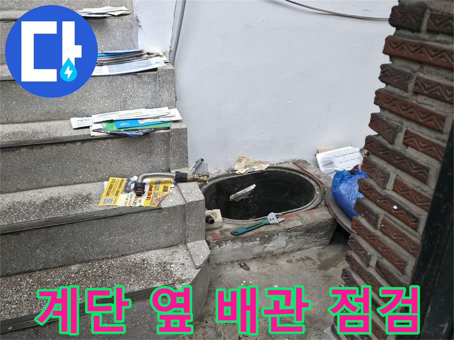 외부 벽면 노출 배관의 누수 여부 확인 현장