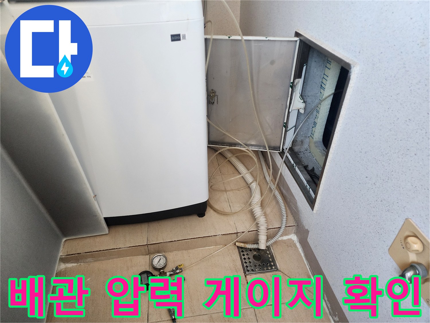 누수 진단을 위한-압력 측정 장비 설치