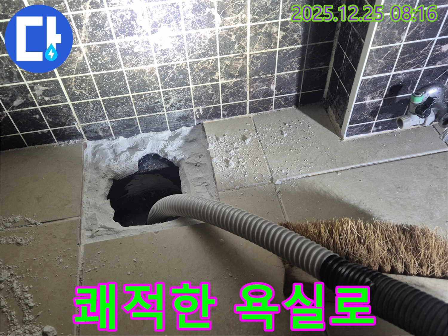 가평 청평 경남아너스빌 욕실 누수 - 완벽한 방수 시공으로 쾌적한 욕실 환경을 만들어 드립니다.