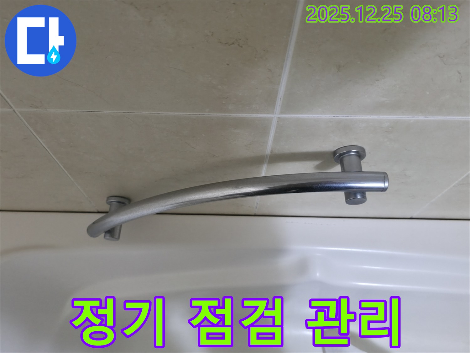 가평군 청평면 욕조 - 샤워 커튼 봉 설치 후 정기적인 점검 및 관리 방법 상세 안내