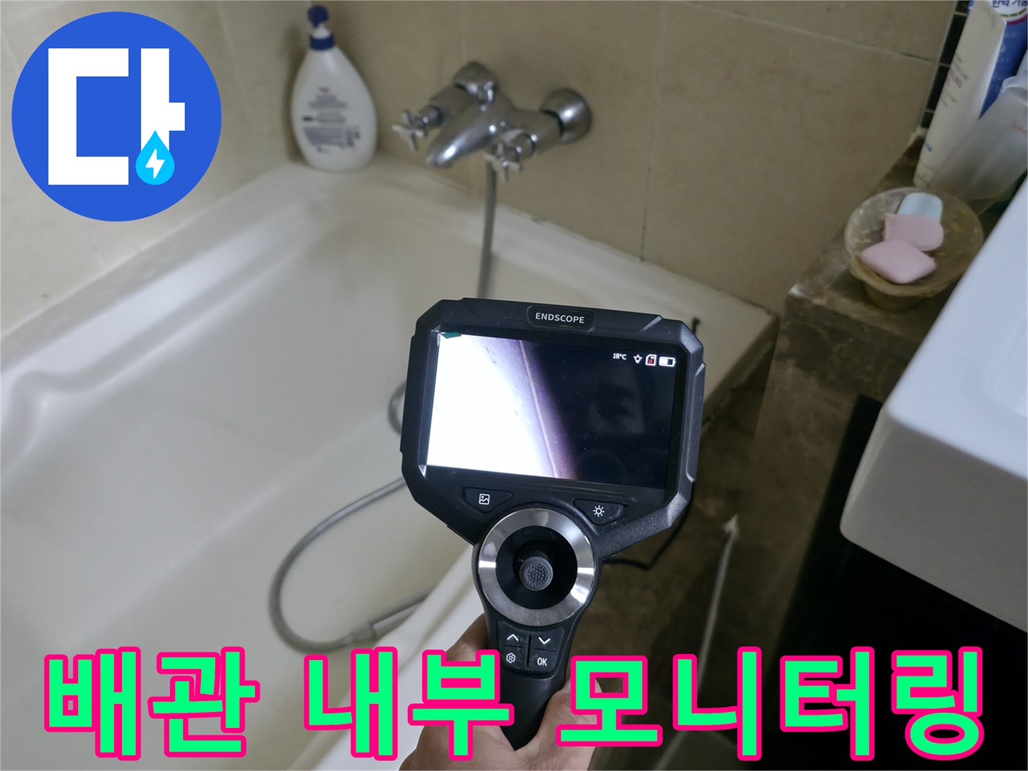 내시경으로 촬영한-욕실 배관 내부 모습