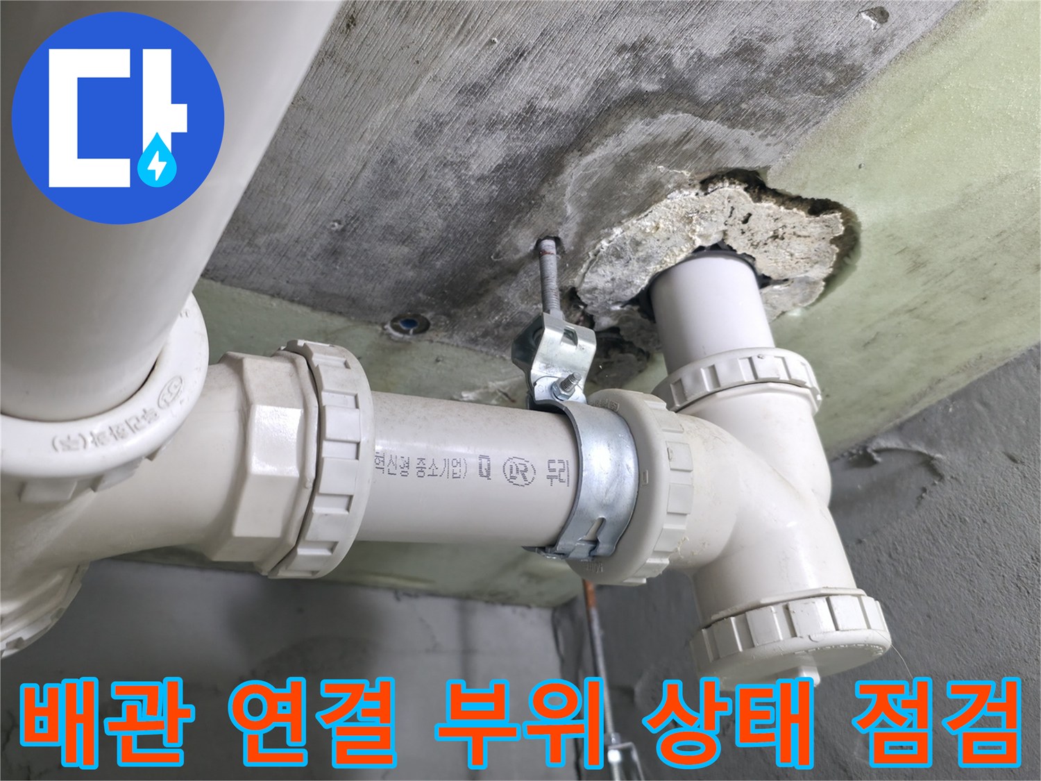 배관 엘보-연결 지점의 노출된 틈새