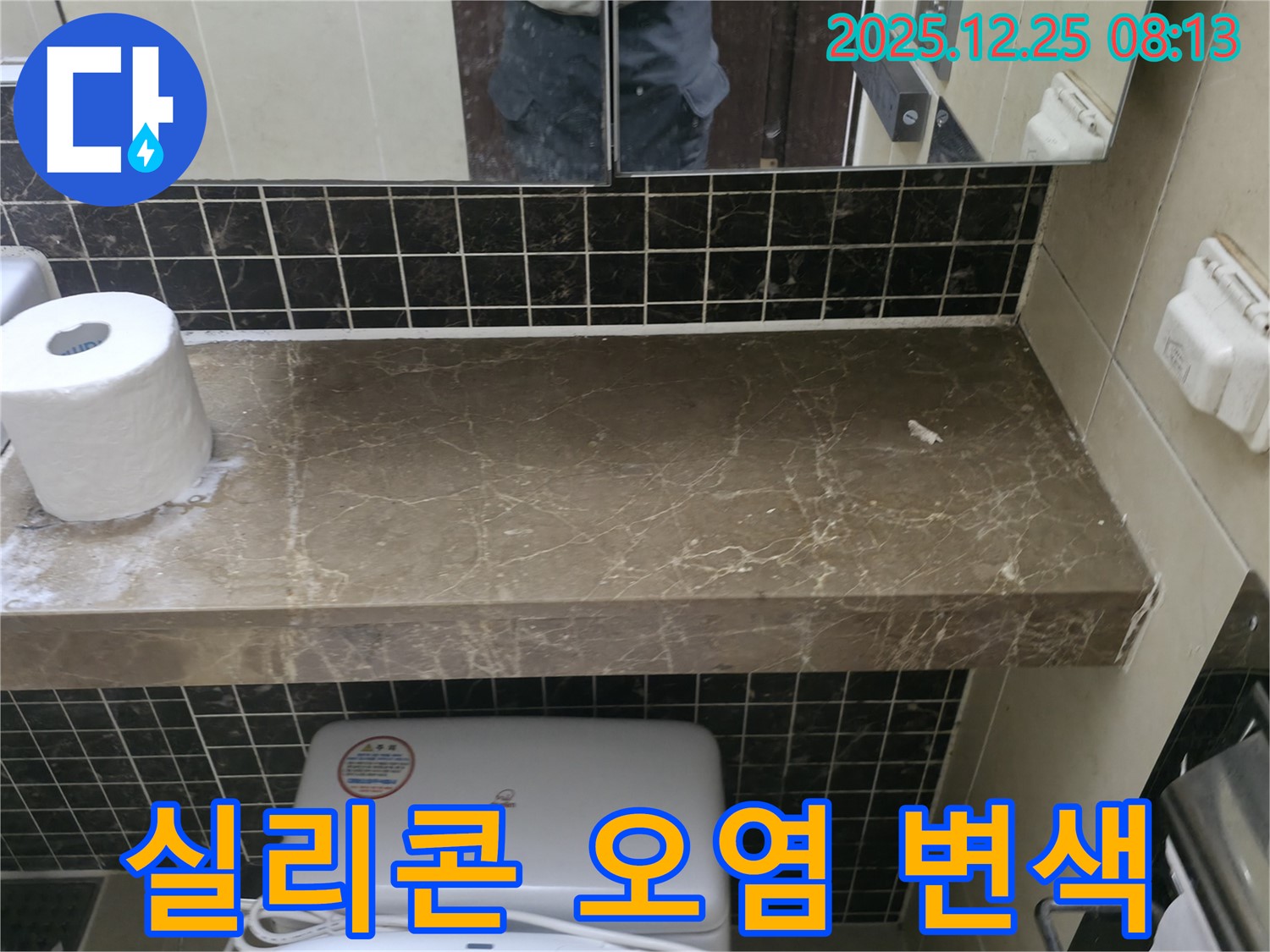 세면대 실리콘 오염 - 누수 점검 및 실리콘 재시공