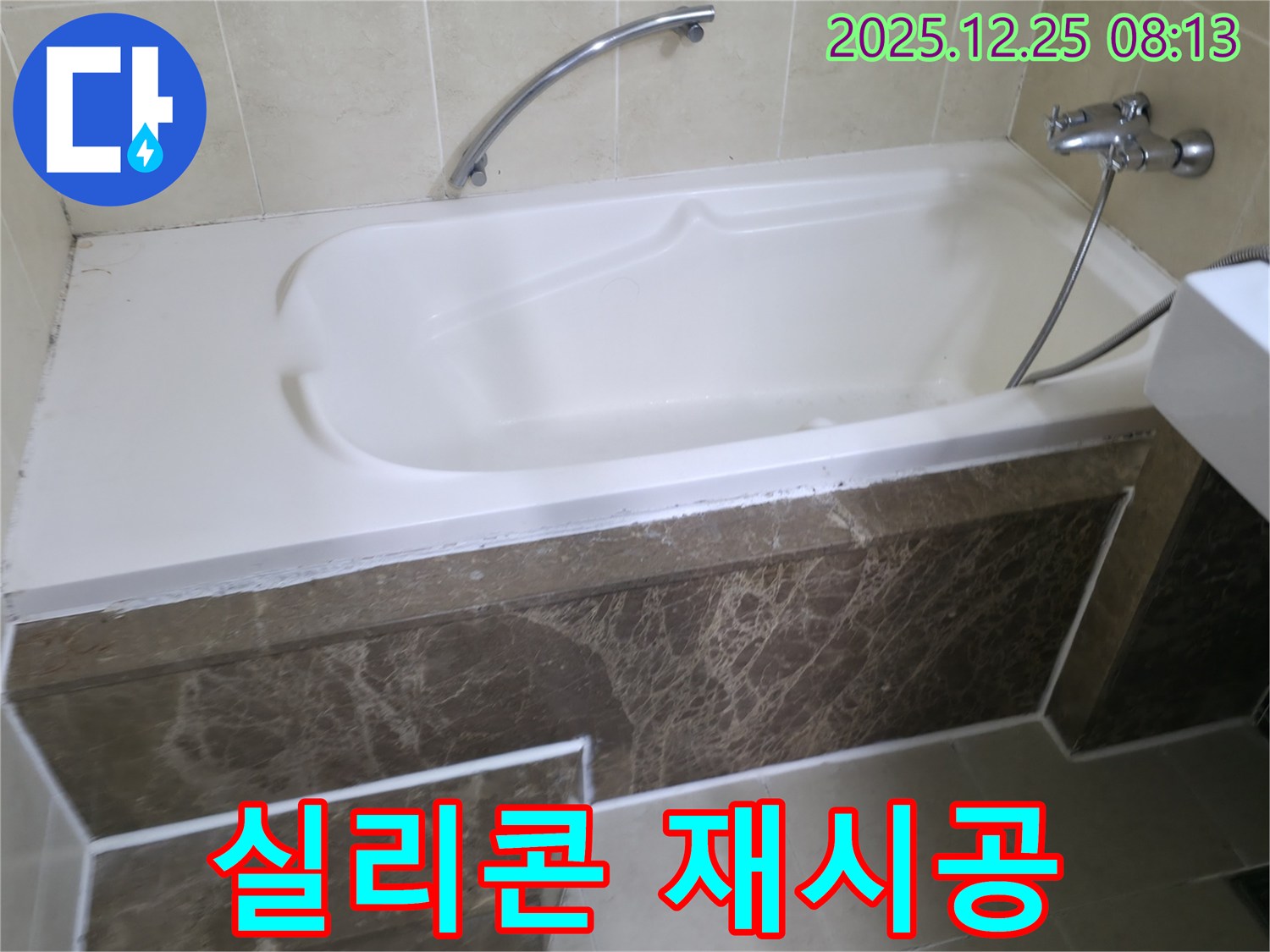 욕조 - 실리콘 - 재시공: 실리콘 재시공은 누수 해결의 기본입니다.