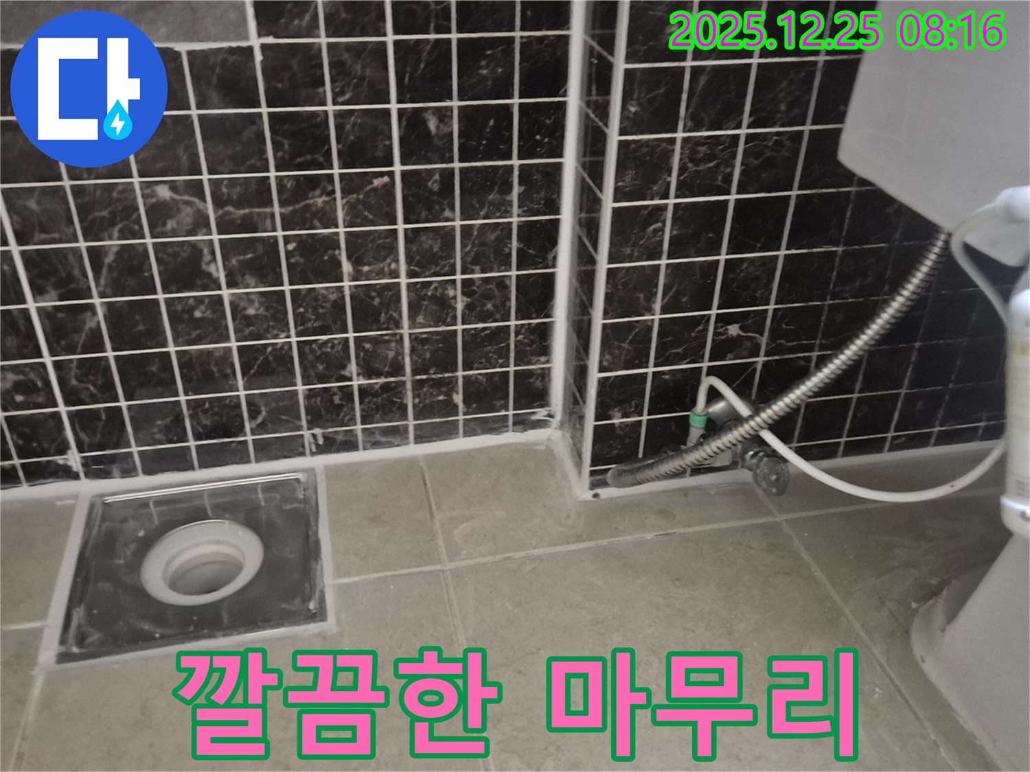 청평 경남아너스빌 욕실 누수 - 배수구 누수 문제 해결 후 깔끔하게 마무리된 모습