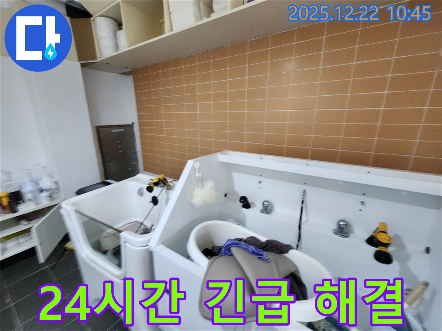 24시간 긴급 해결 - 언제든 신속하게 누수 해결
