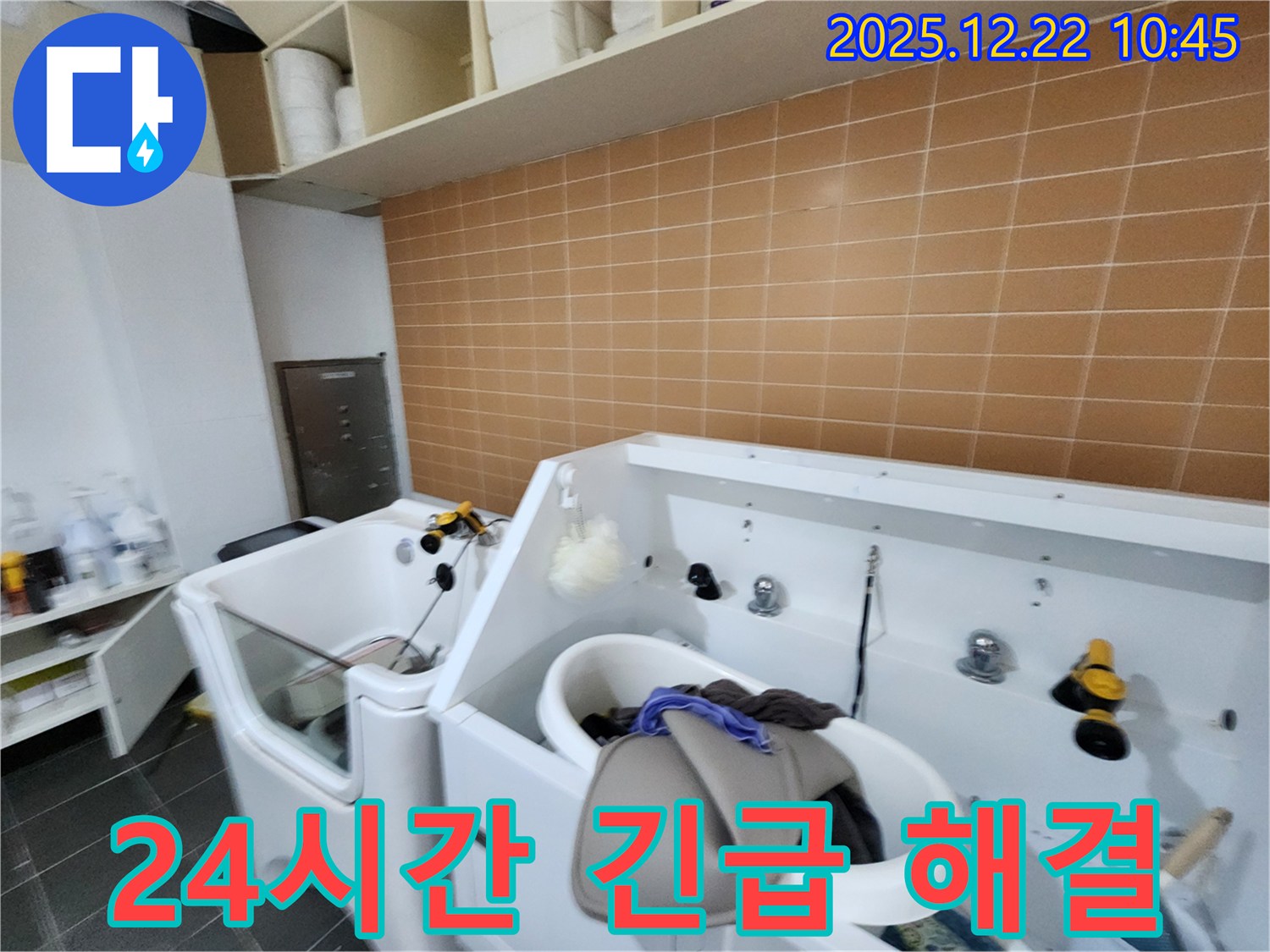 24시간 긴급 해결 - 언제든 신속하게 누수 해결