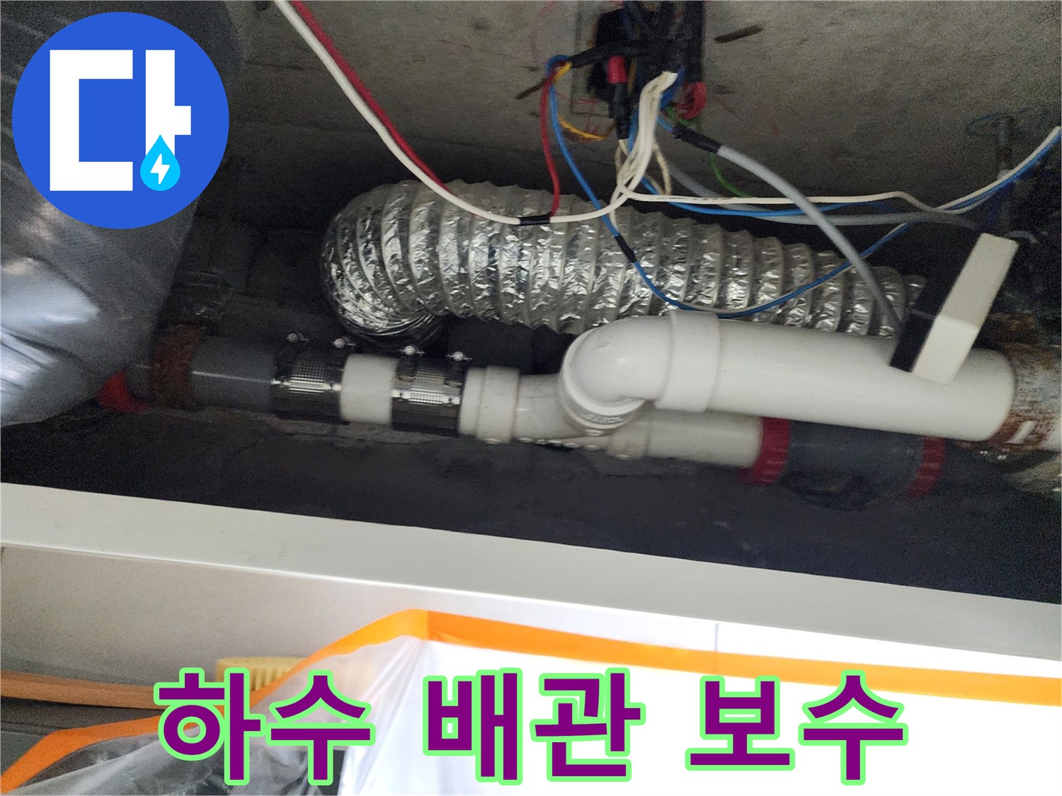 PVC-배관-연결 부위-보수 작업 현장