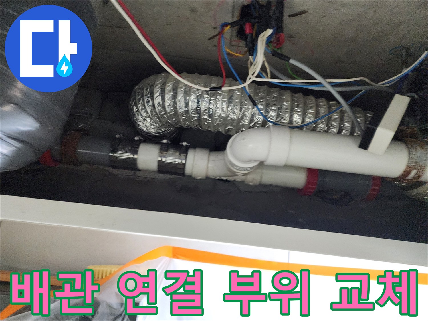 PVC-배관과-전선이-복잡하게-얽힌-천장