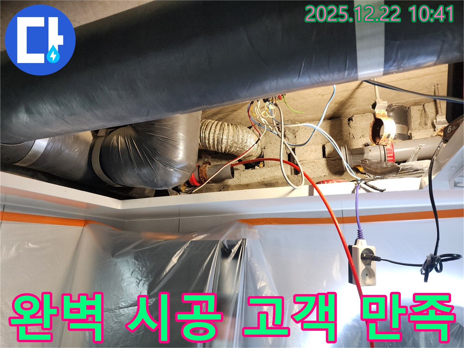 노원구 월계2동 누수 고민 해결 - 완벽한 시공으로 고객 만족!