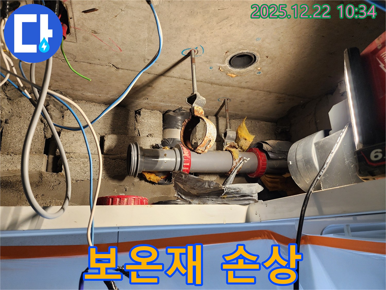 노원구 월계2동 누수 - 배관 보온재가 손상되어 결로가 발생하고 있습니다.