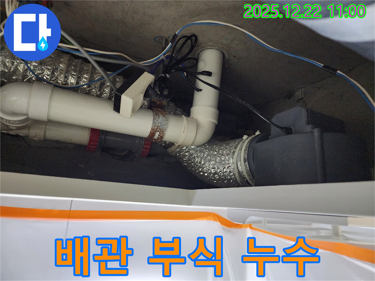 노원구 월계2동 배관 부식 누수 - 녹슨 배관에서 물이 뚝뚝!