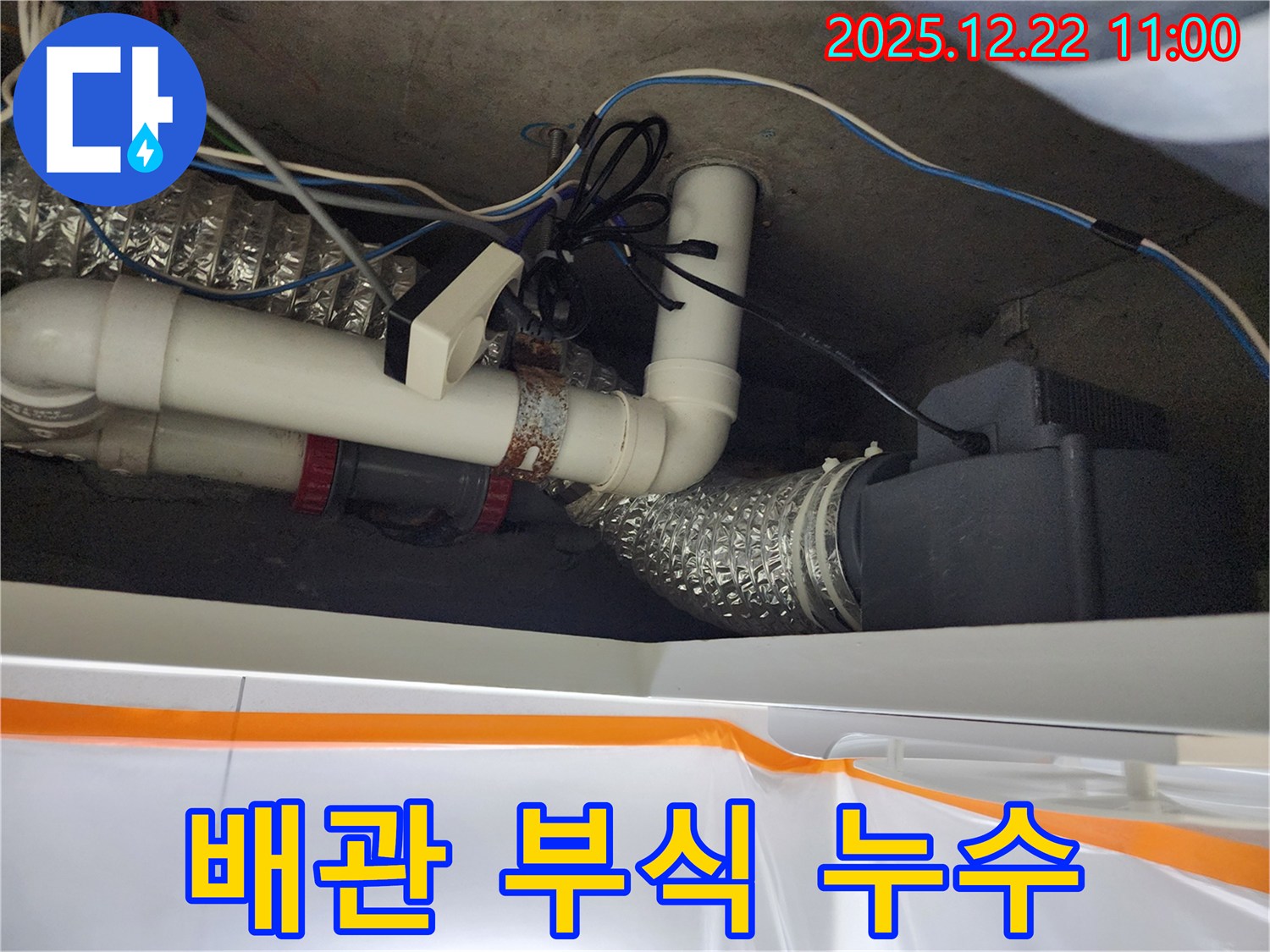 노원구 월계2동 배관 부식 누수 - 녹슨 배관에서 물이 뚝뚝!