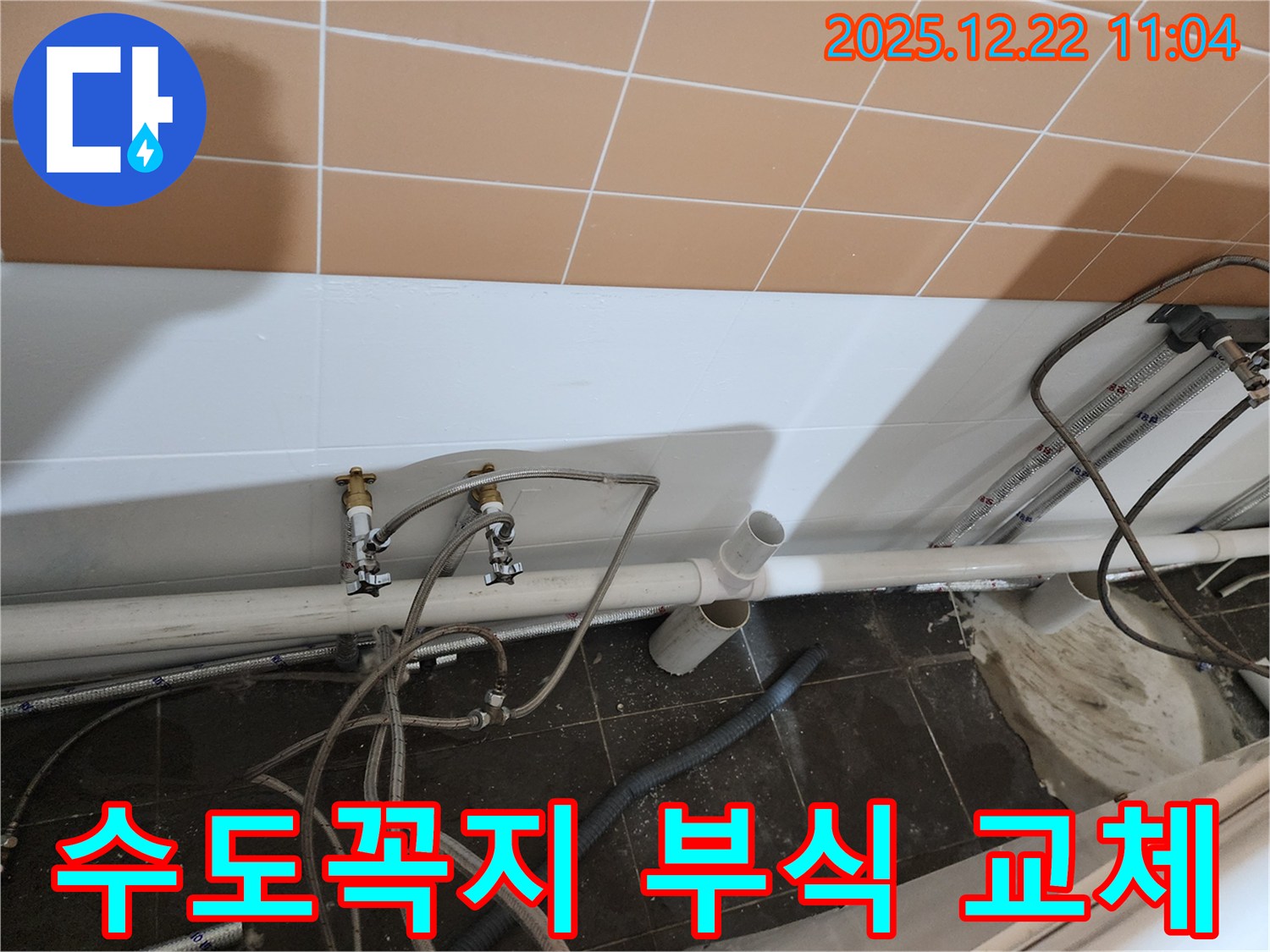 노원구 월계2동 욕조 수도꼭지 연결 부위 부식 - 새 수도꼭지로 교체하여 누수 해결!