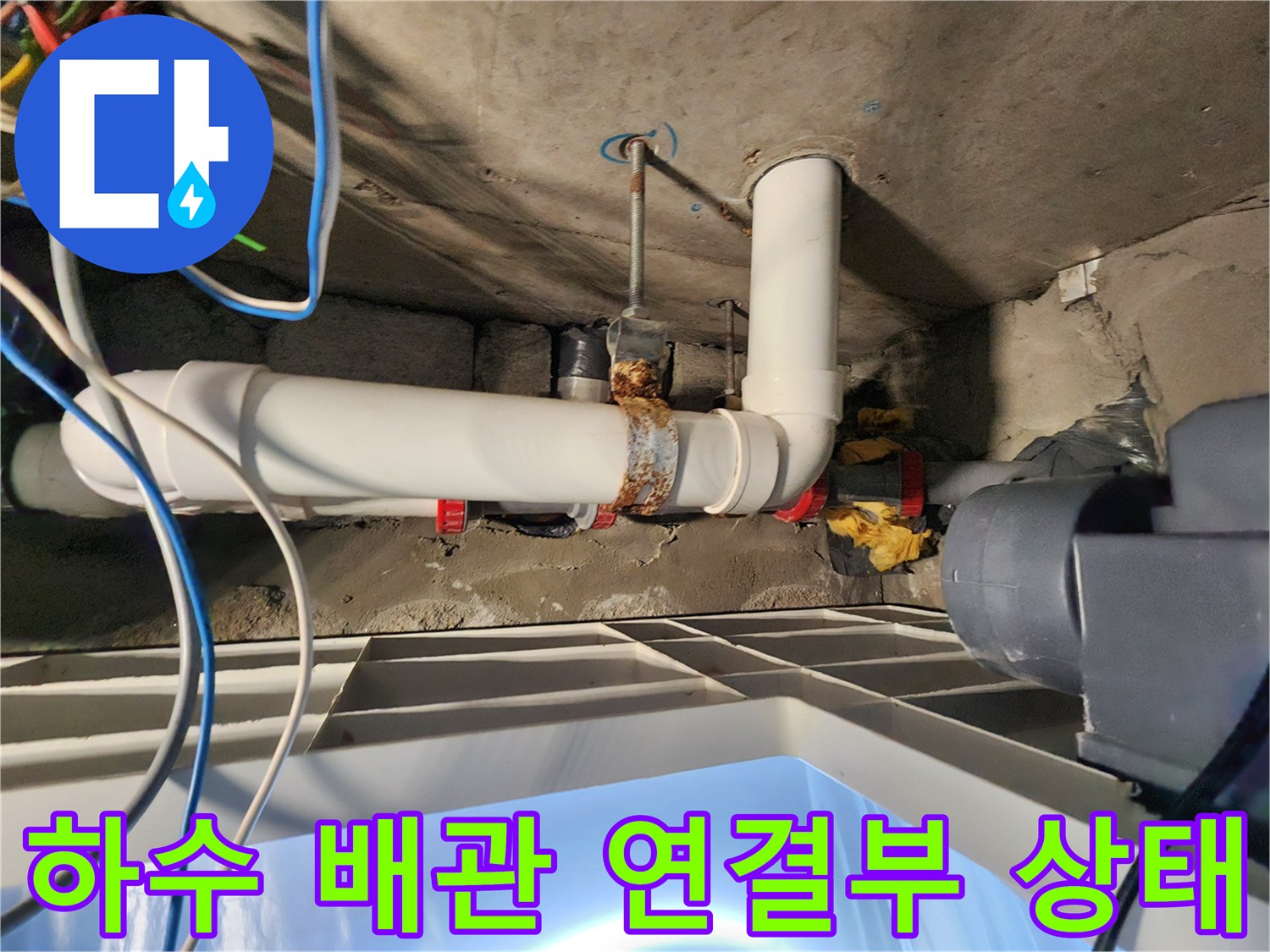 노후된-배관-연결-부위의-누수-지점-확인