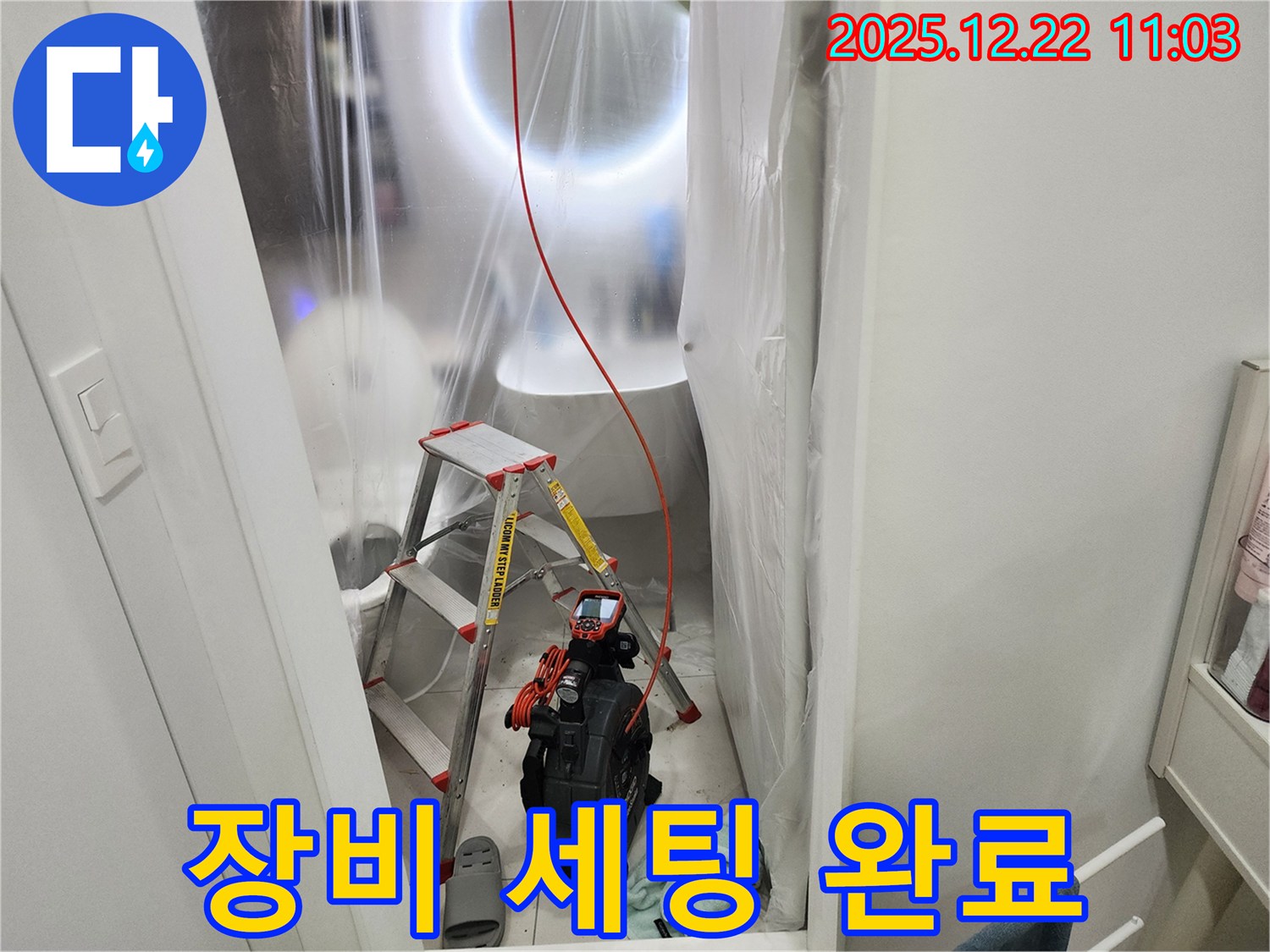 누수 탐지를 위해 필요한 장비 세팅 완료 - 신속하고 정확한 탐지를 위해 최선을 다합니다.
