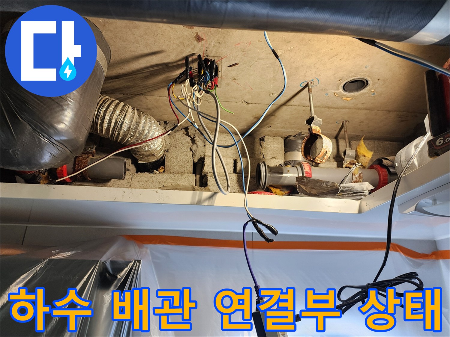 미용실-천장-내부-하수-배관-연결-부위-점검