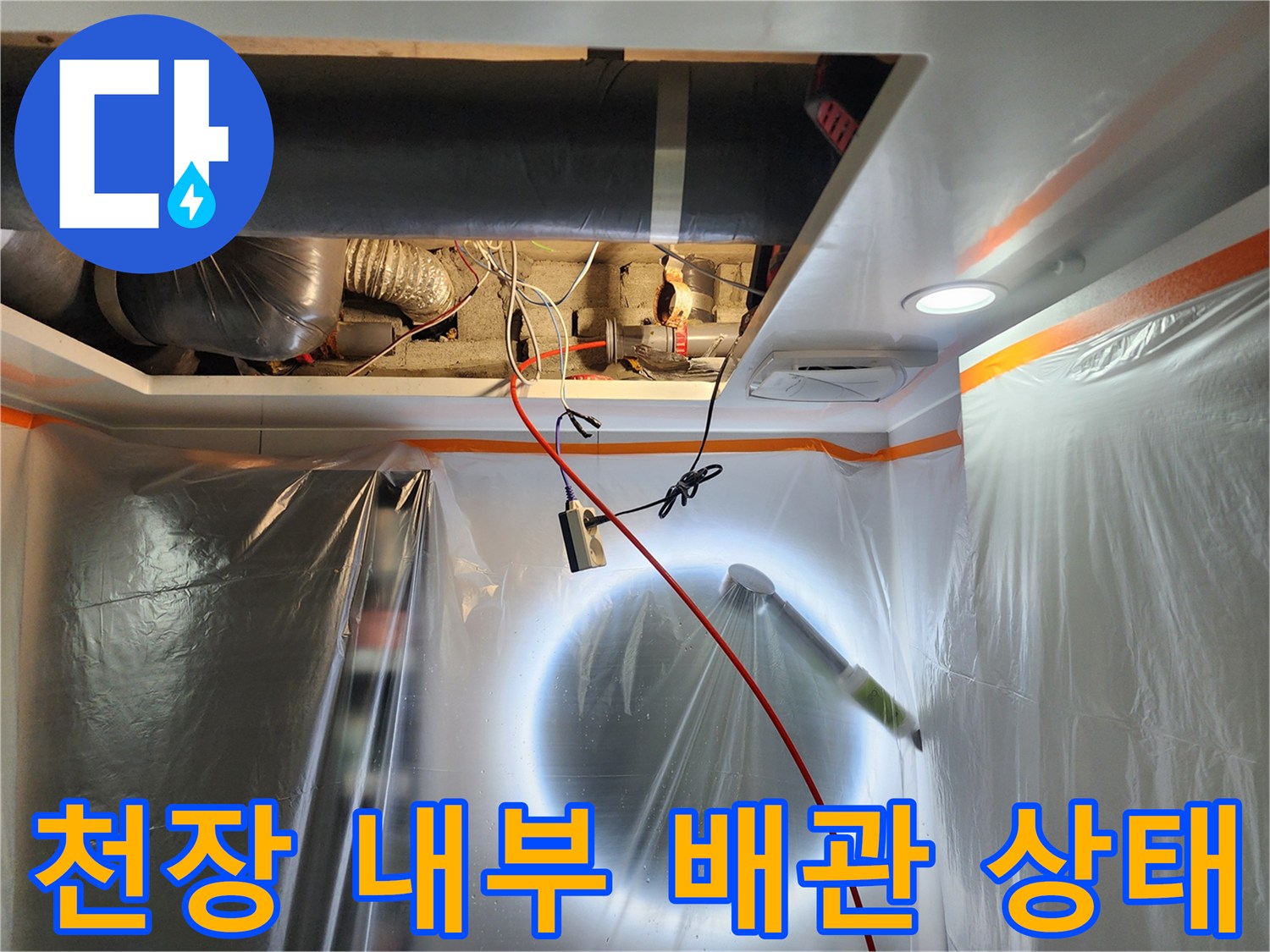 미용실-천장-속-배관-및-연결-부품
