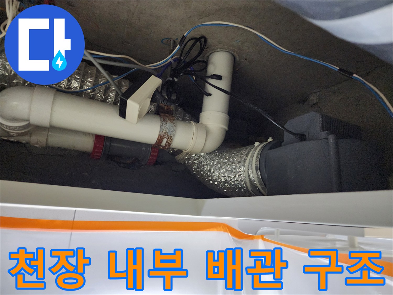 미용실-천장-하수-배관-구조-및-상태
