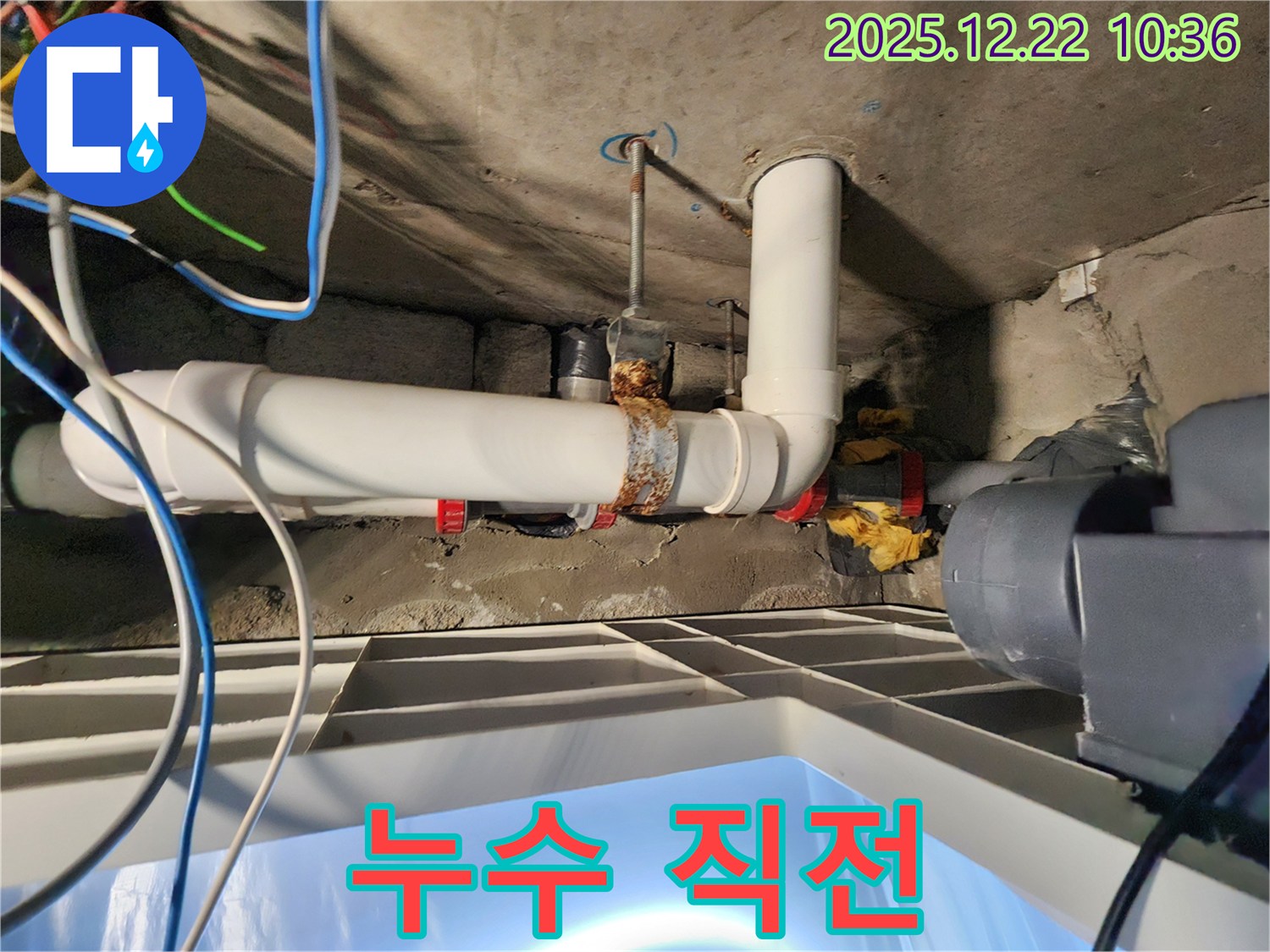 배관 부식 - 누수 직전! 긴급 점검!