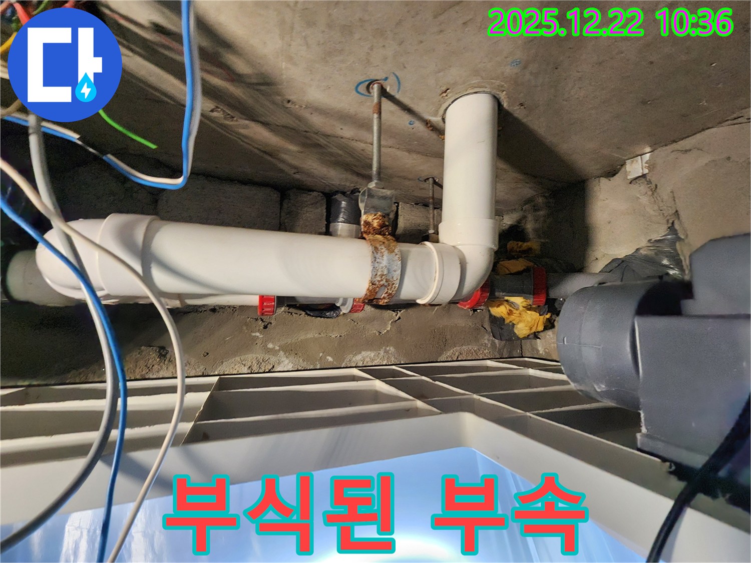 배관 연결 부속 - 심각한 부식 진행 중입니다.