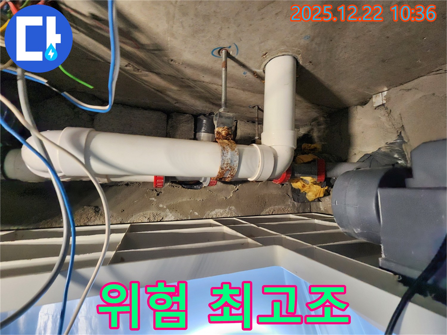 배관 연결 부위 부식 - 누수 위험 최고조!