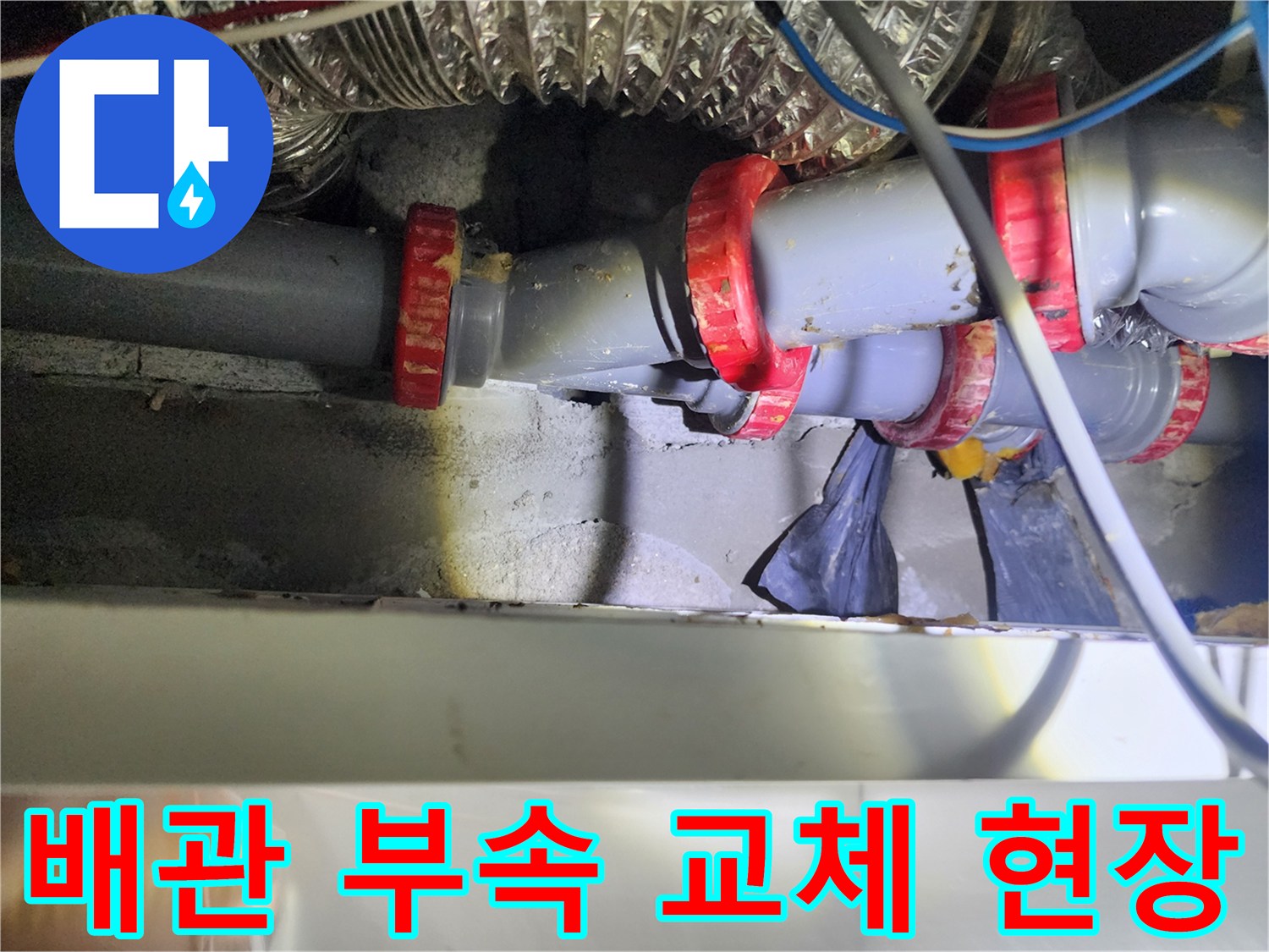 배관-연결부-누수-차단-작업