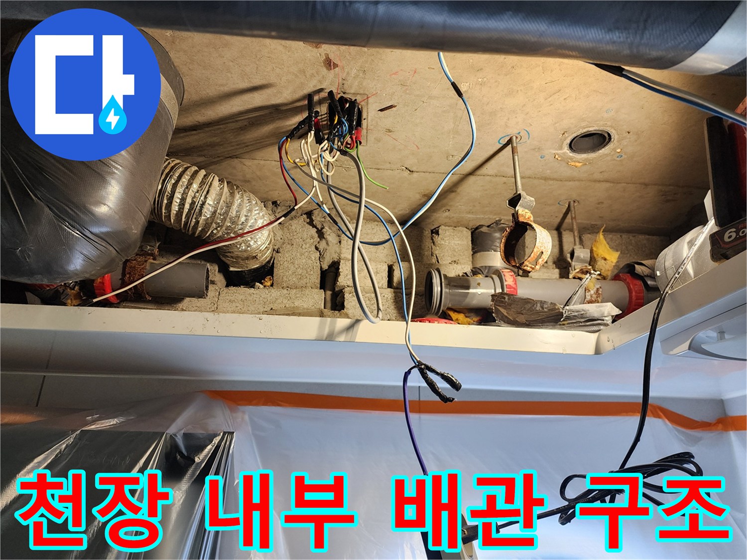 복잡한-천장-내부-하수-관로-및-전선-상태