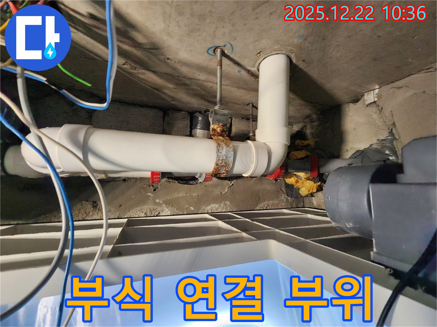부식된 배관 연결 부위 - 누수 위험 클로즈업.
