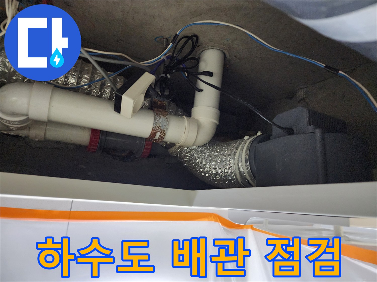 상가-천장-내부-배수관-누수-지점-추적