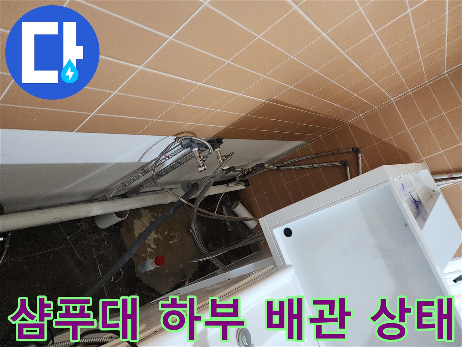 샴푸대-기초-배관-및-타일-벽면-누수-현장