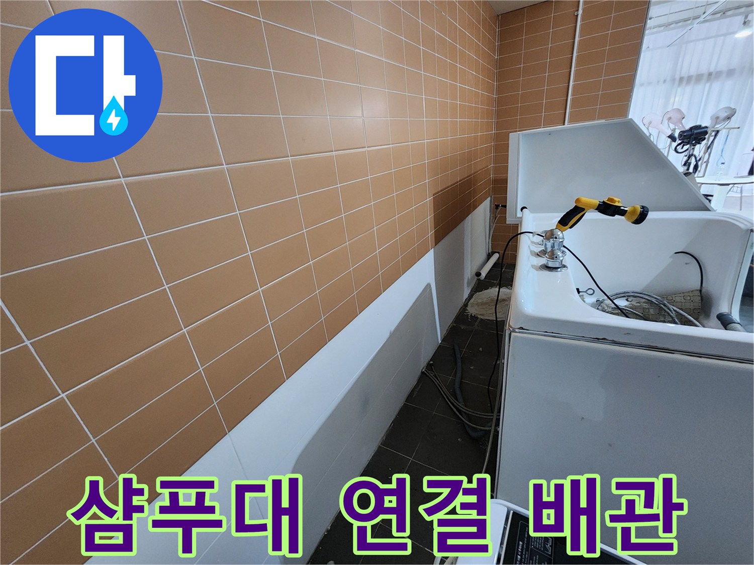 샴푸대-배관-및-벽면-타일-마감