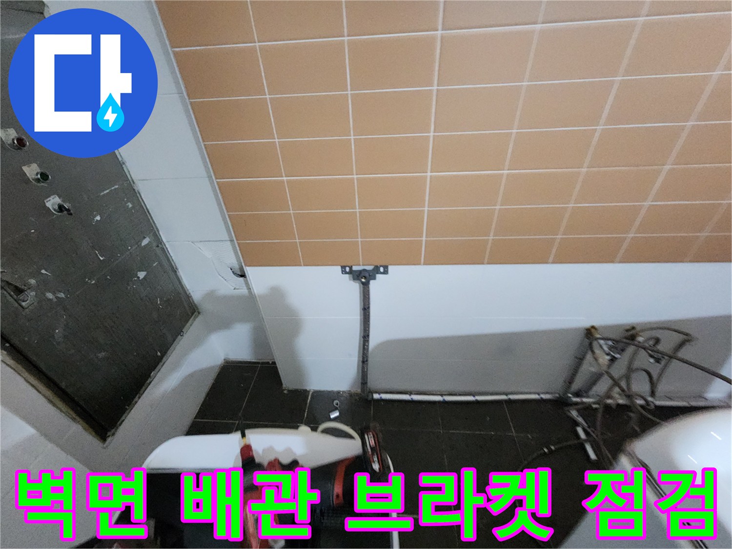 샴푸대-하단-벽면-배관-연결부-근접