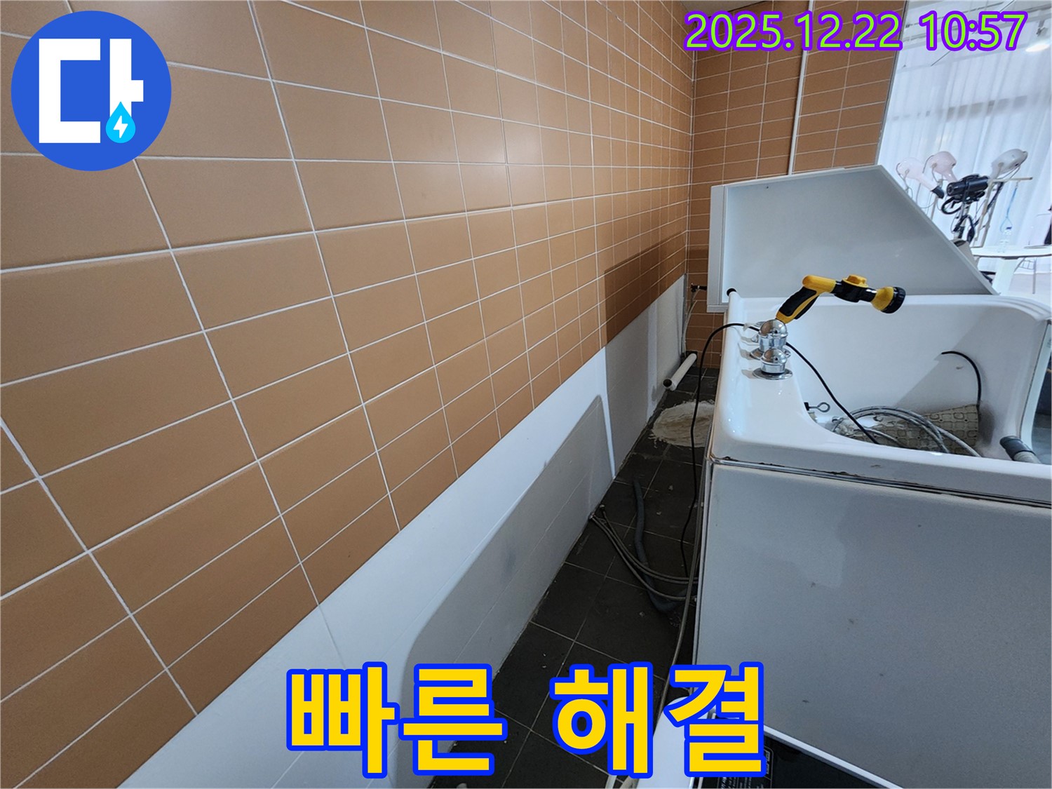 세탁기 누수 - 빠른 해결로 불편함 최소화!