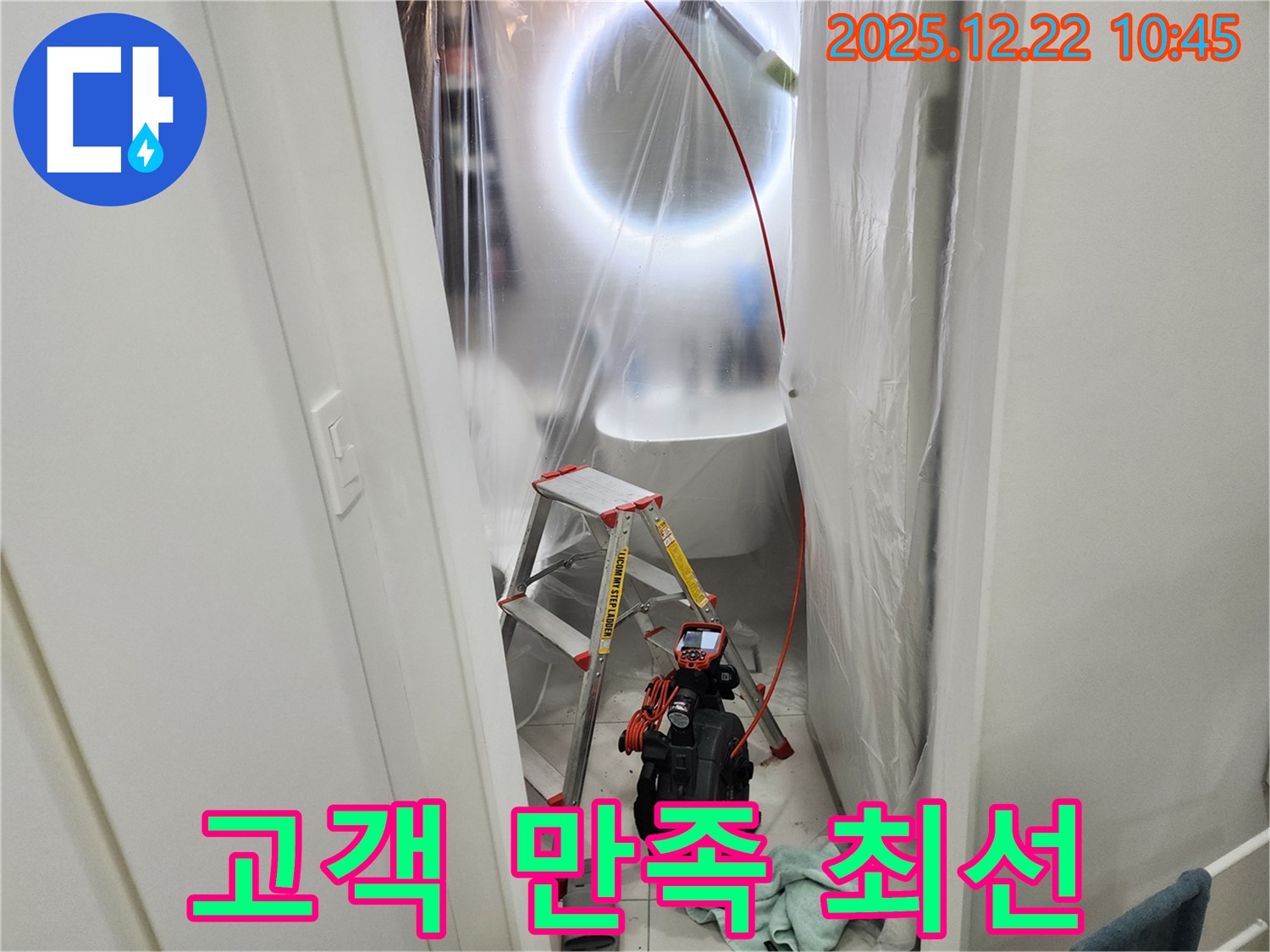 월계2동 누수 - 고객 감동을 넘어선 고객 만족을 위해!