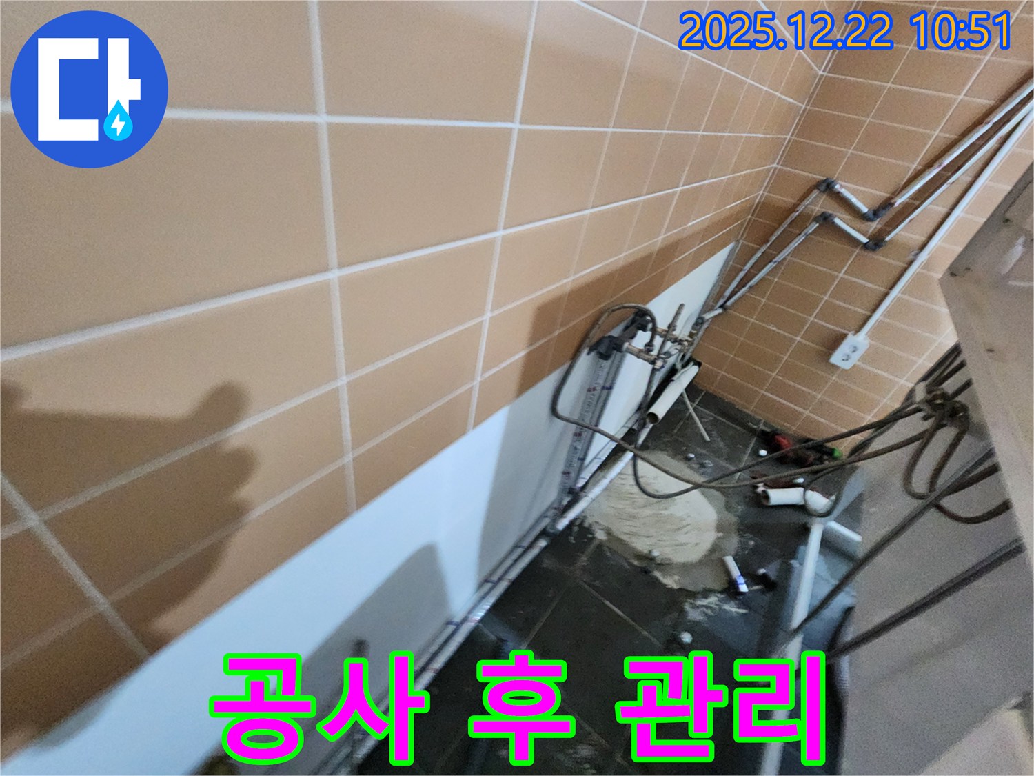 월계2동 누수 - 공사 후 관리, 기억하세요