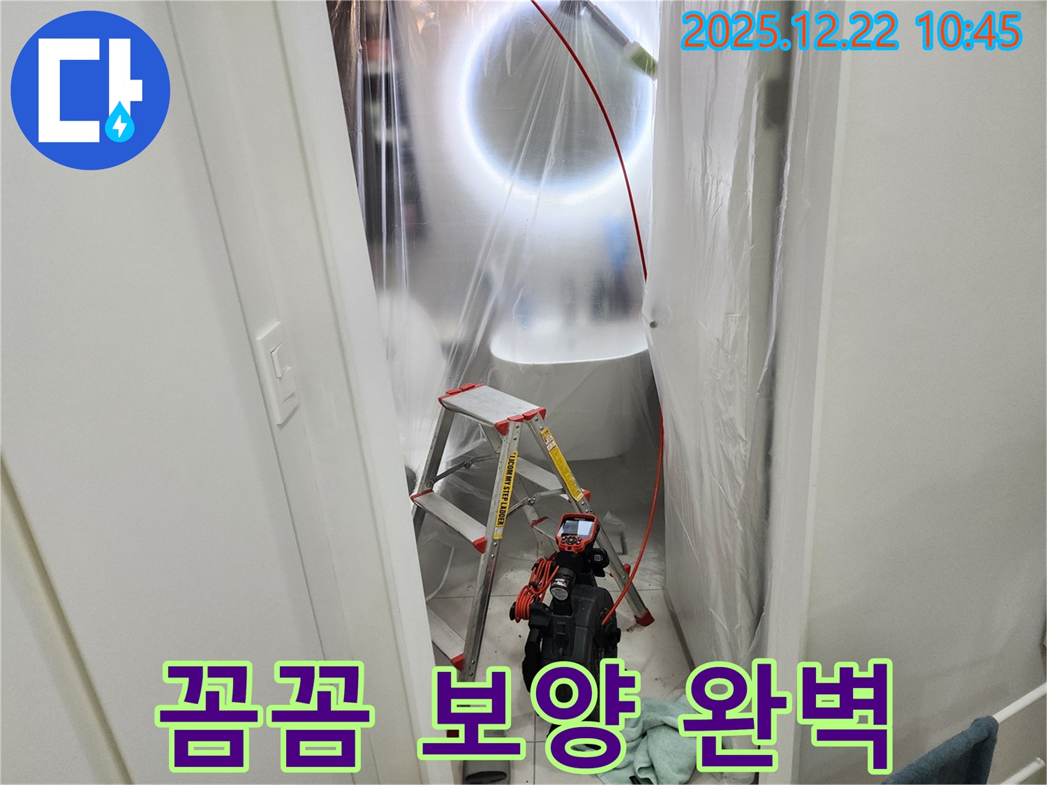 월계2동 누수 - 꼼꼼한 보양 작업 후 완벽 해결