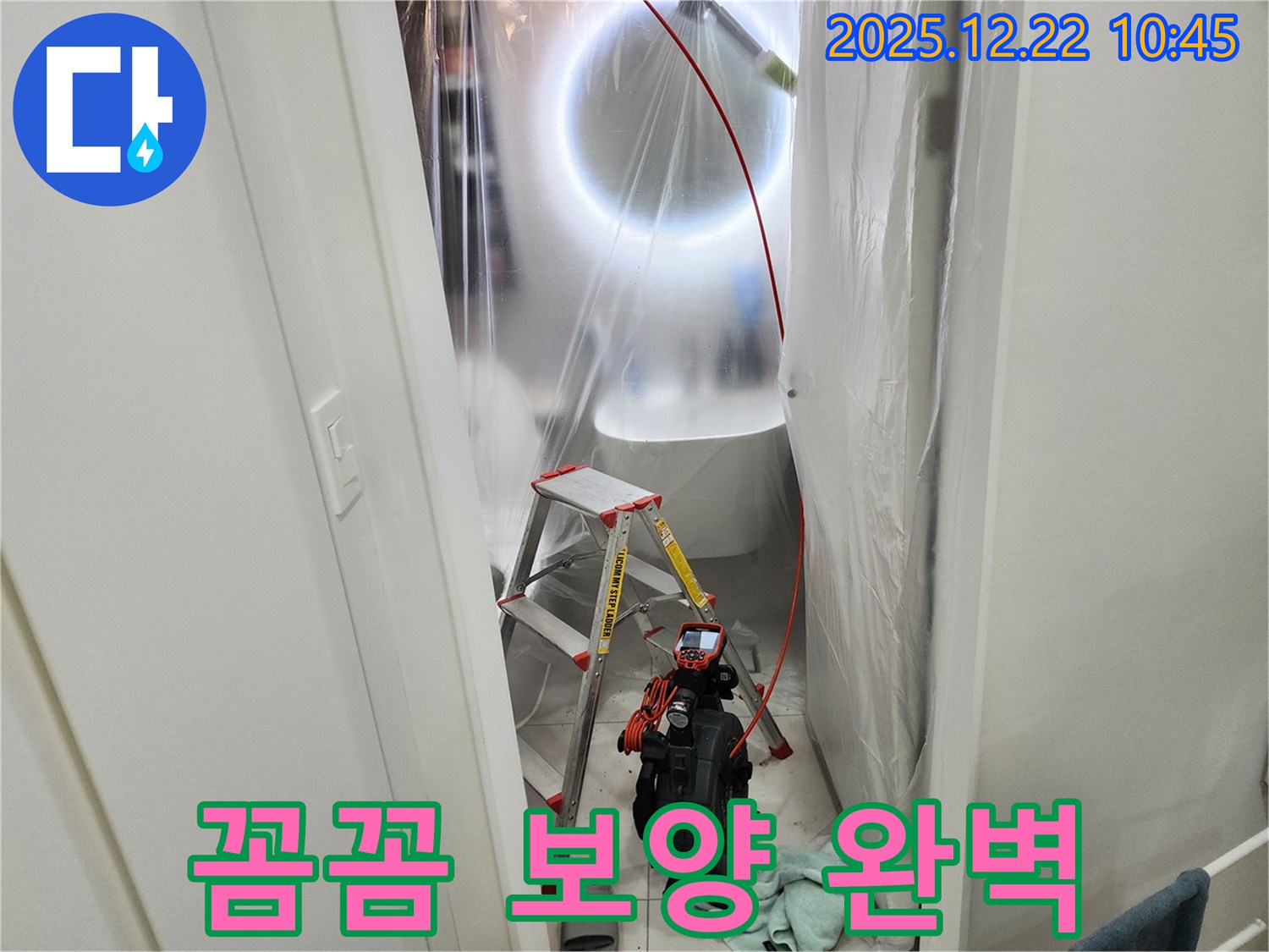 월계2동 누수 - 꼼꼼한 보양 작업 후 완벽 해결