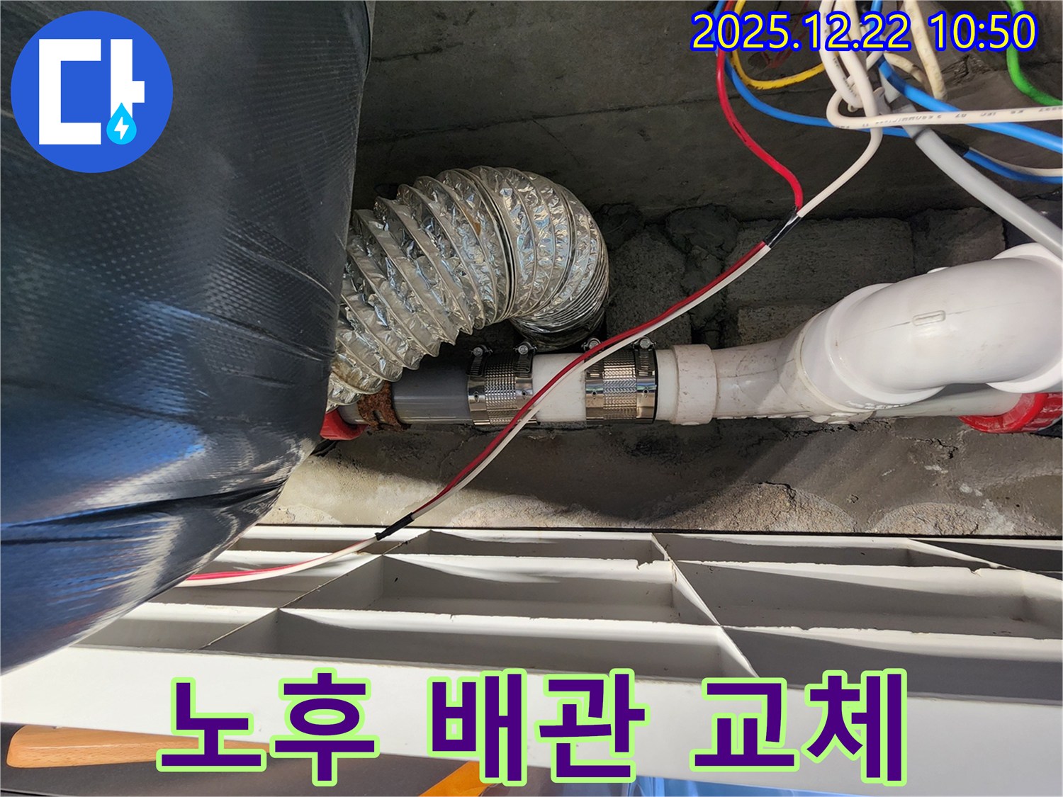 월계2동 누수 - 낡은 배관 교체로 누수 해결!